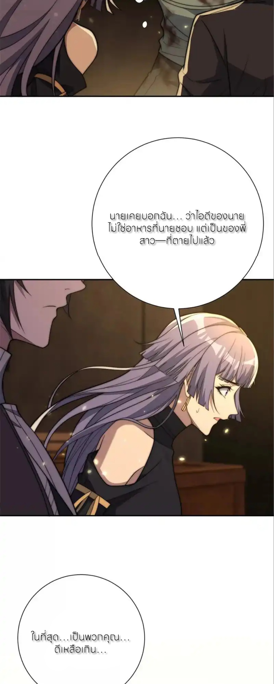 เกิดใหม่เพื่อแก้แค้น ฉันจะเหยียบศัตรูทั้งหมด! ตอนที่ 70 หน้า 28