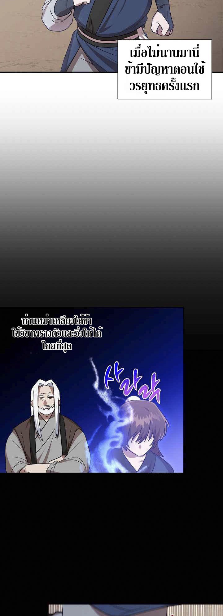 0.3 ราชามังกรเพลิง (จบซีซัน 1) ตอนที่ 22 หน้า 15