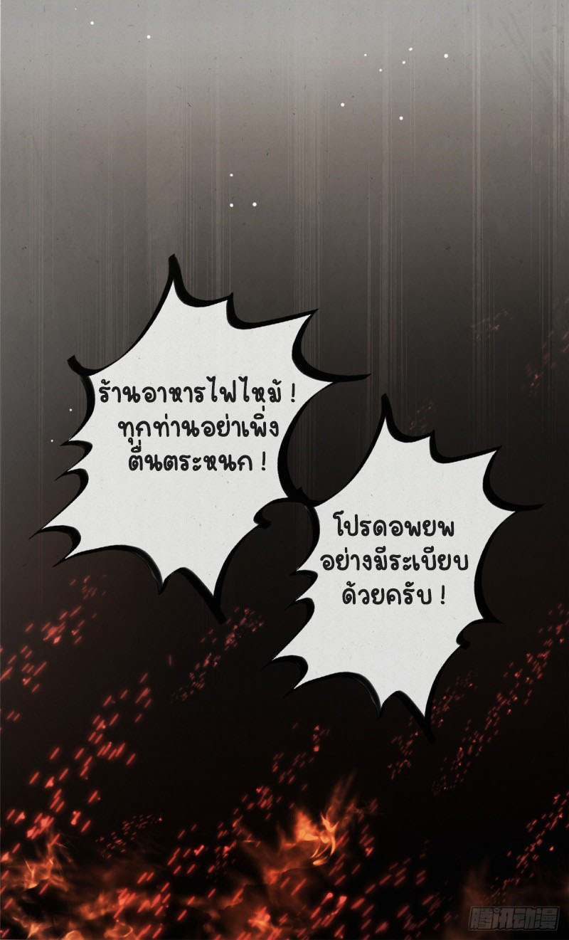 ปิ๊งรักทรราชจอมลวง ตอนที่ 2 หน้า 11