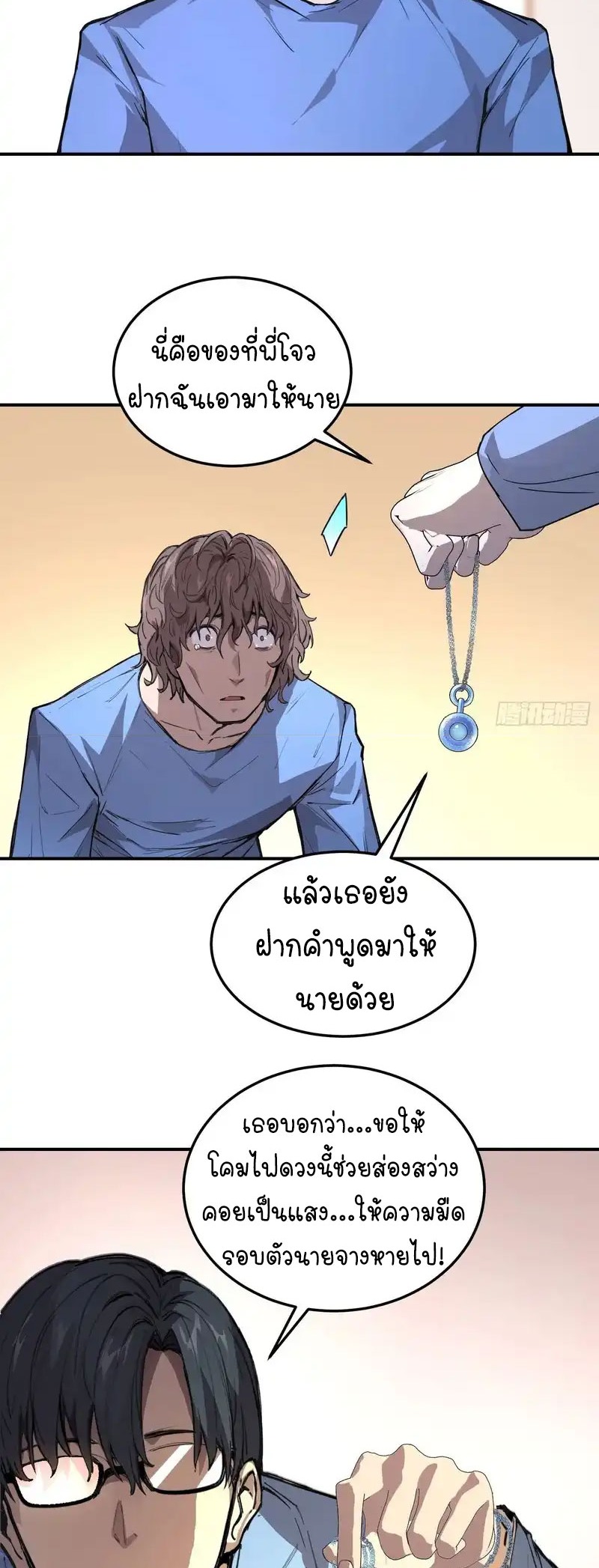 [Emo] Mood Disorder | โรคอารมณ์ คนคลั่งแดนวิปลาส ตอนที่ 25 หน้า 15