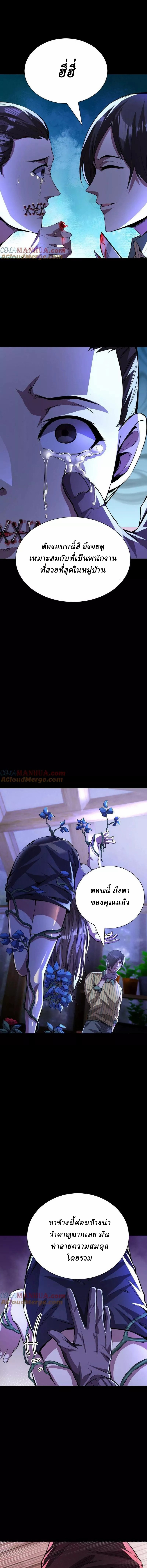Ghostly Resurgence I Can Transform into a Great Demon ตอนที่ 49 หน้า 4