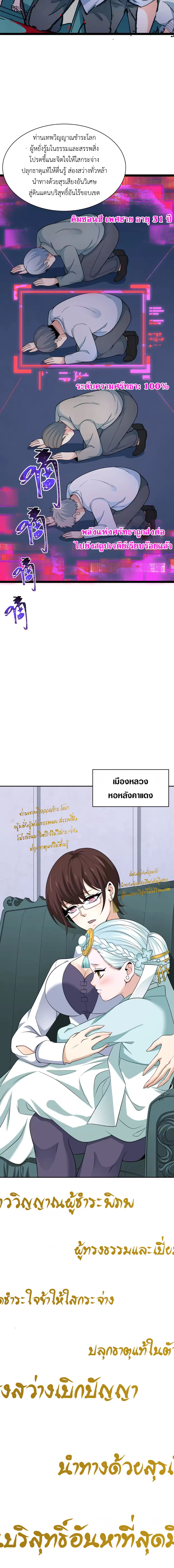 Era of the Haunted - ยุคสมัยแห่งภูตผี ตอนที่ 331 หน้า 6