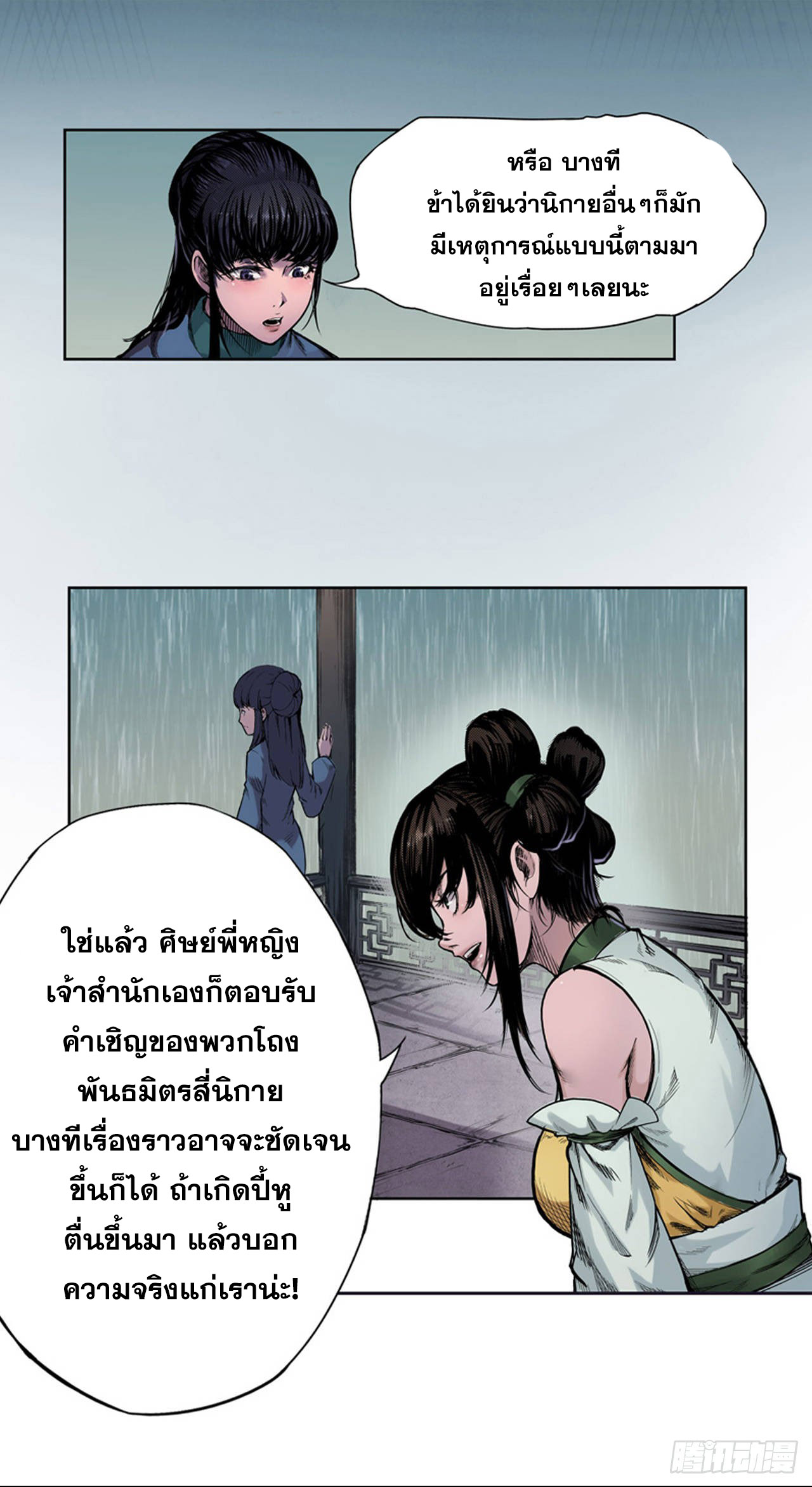 เส้นทางความแหลมคม ตอนที่ 5 หน้า 10