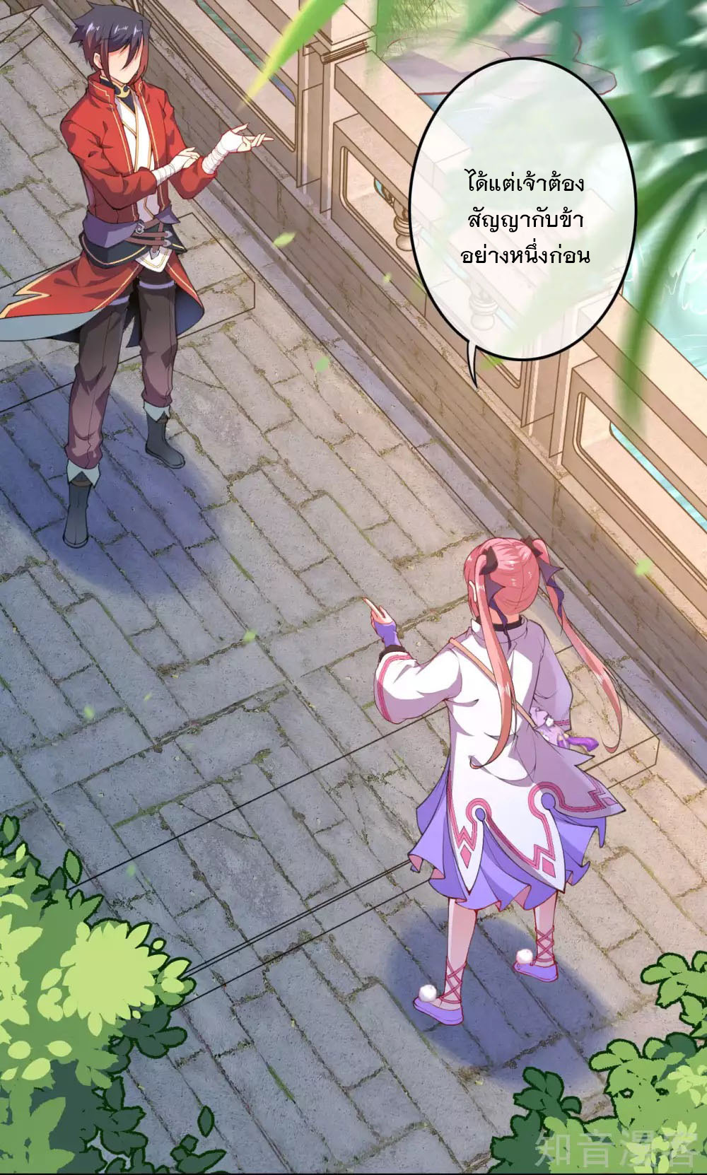 อาณาจักรดาบอมตะ ตอนที่ 16 หน้า 10