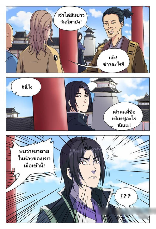 เจ้าแห่งอาณาจักรในตำนาน  Master of Legendary Realms ตอนที่ 44 หน้า 7