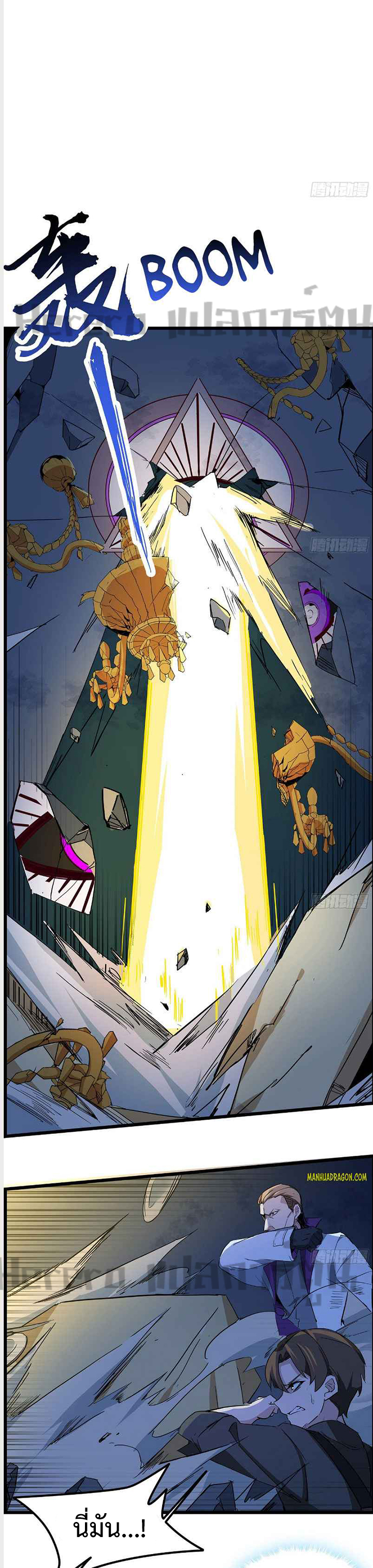 Unlock 99 Heroines in End Times ตอนที่ 42 หน้า 12