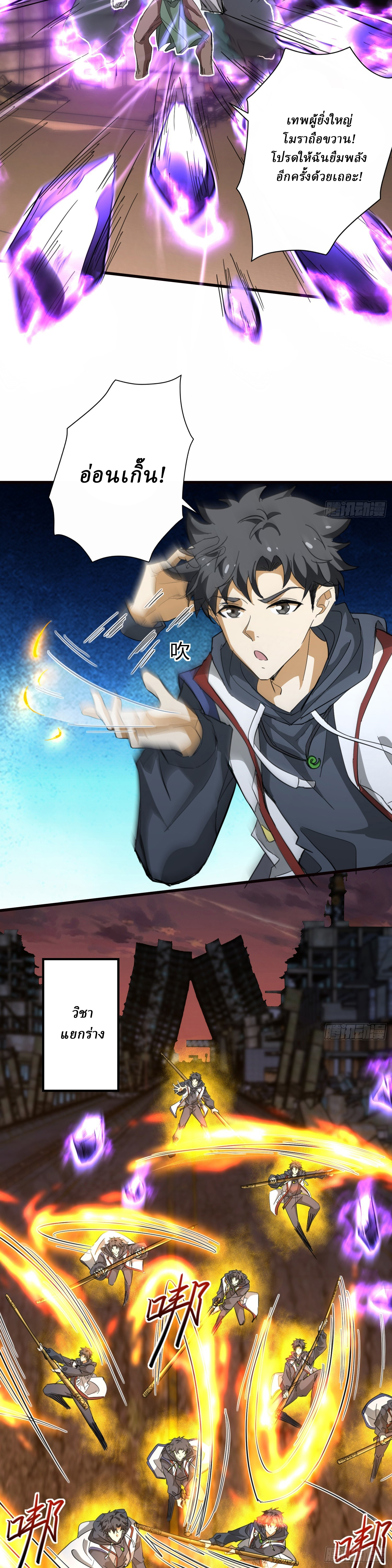 I Use the Gods of Daxia to Sweep the World ตอนที่ 3 หน้า 7