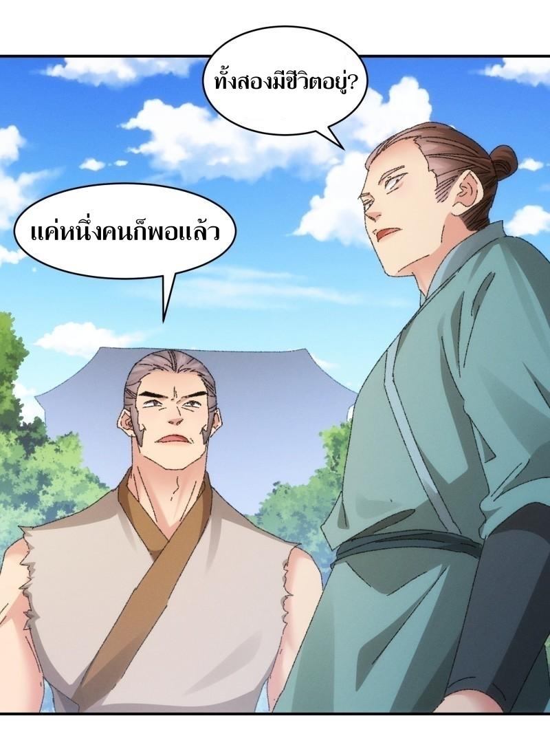ข้าแค่ไม่เล่นไพ่ตามเกม ตอนที่ 117 หน้า 27