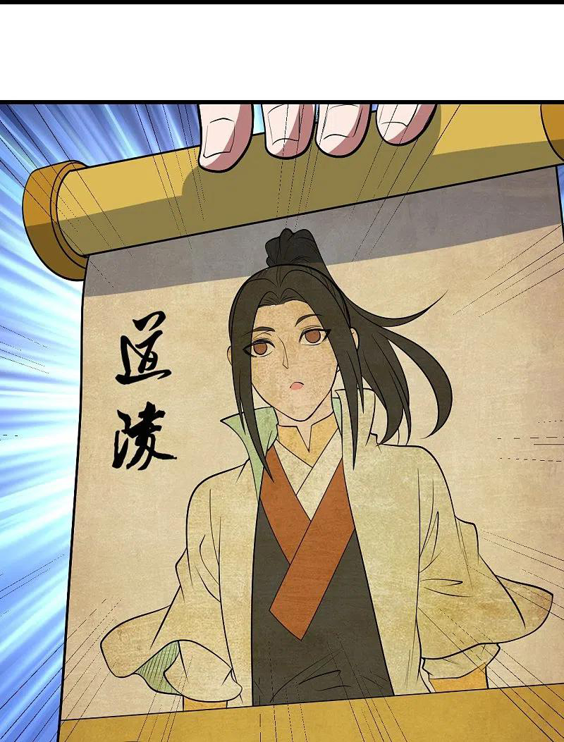 เทพอสูรสยบฟ้า ตอนที่ 270 หน้า 25