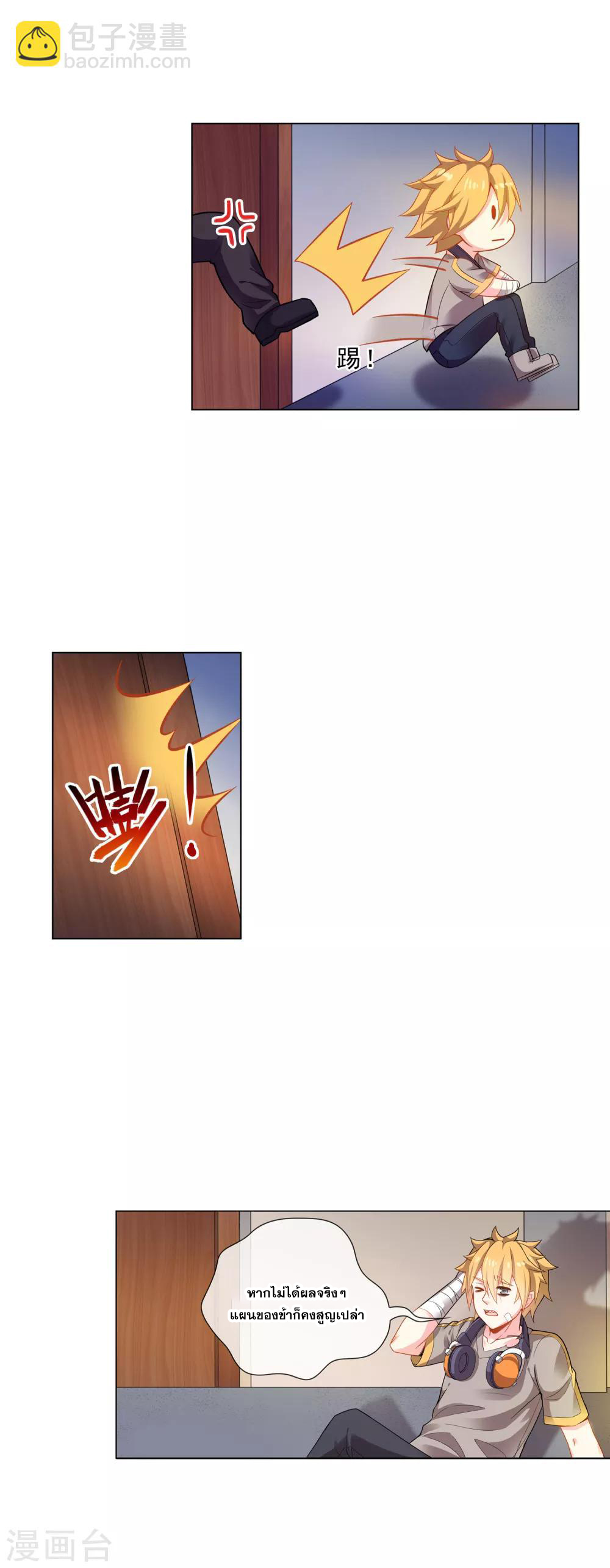 การจุติของมหาเวทย์ ผู้ไร้พ่าย ตอนที่ 8 หน้า 4