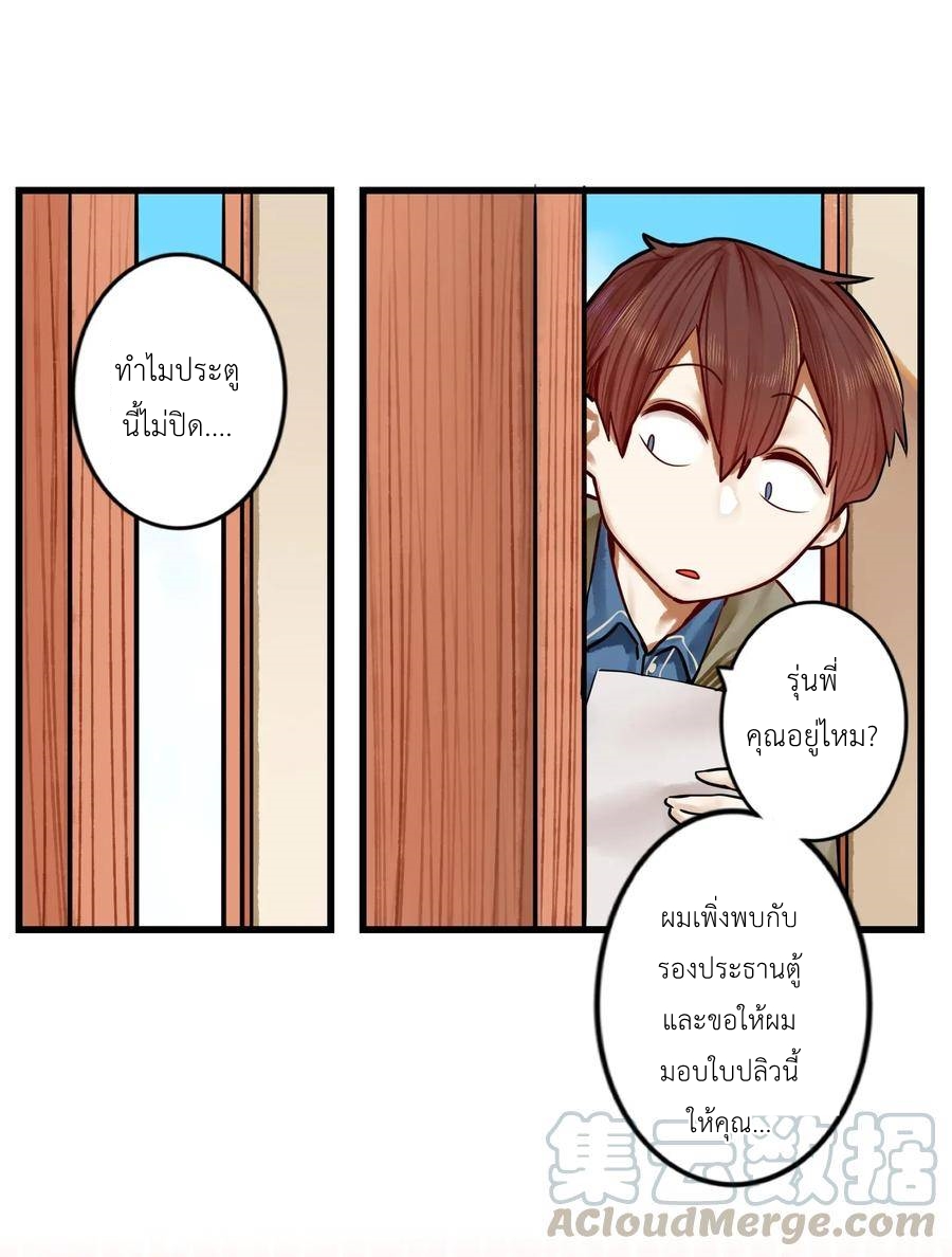 Read Miss, Don’t Livestream It! ตอนที่ 34 หน้า 23