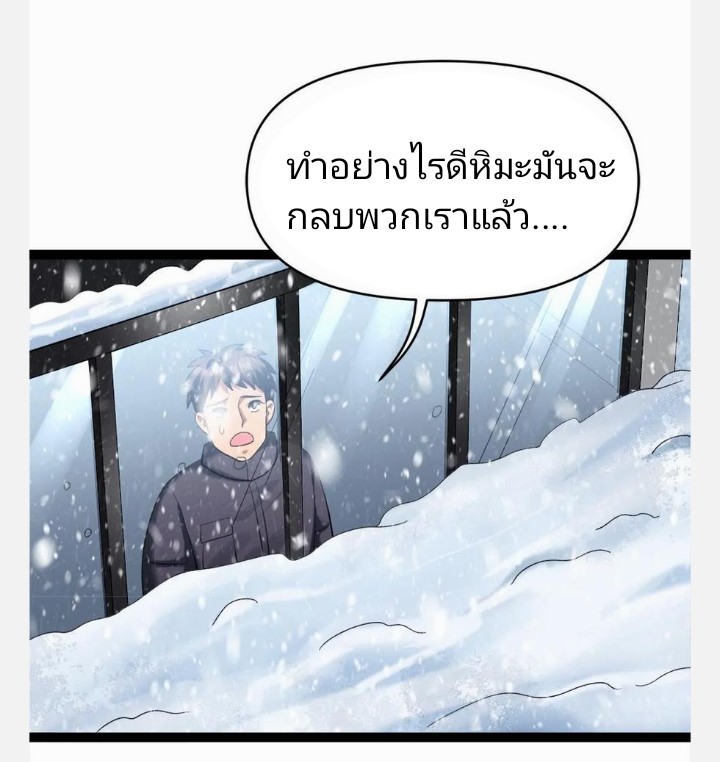 ฉันมีเซฟเฮาว์ในวันโลกาวินาศ ตอนที่ 19 หน้า 6