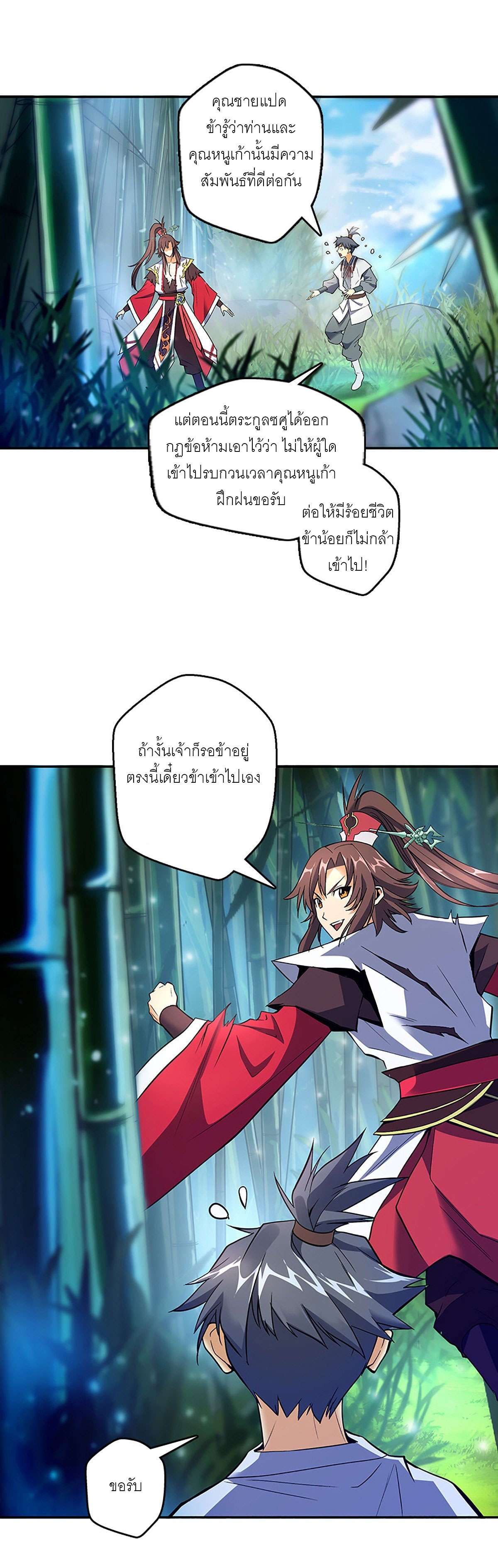 ปรมาจารย์แห่งพระเจ้า ตอนที่ 8 หน้า 10