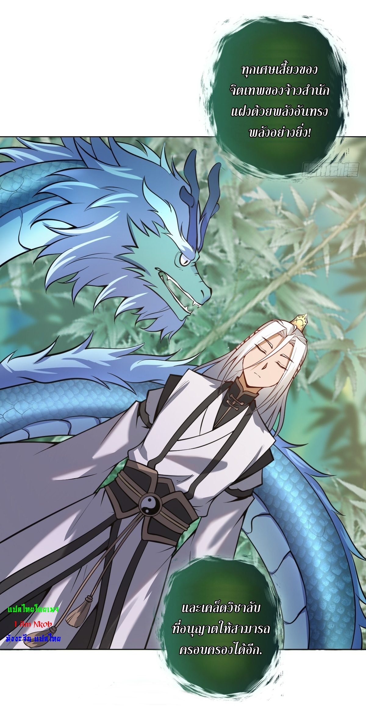 The Last Cultivator ผู้บำเพ็ญเซียนคนสุดท้าย ตอนที่ 19 หน้า 32