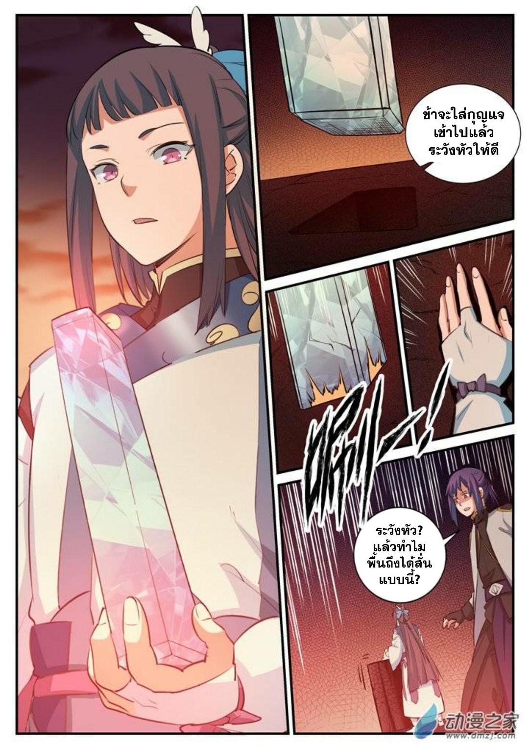 Apotheosis – การยกระดับสู่สถานะของพระเจ้า ตอนที่ 113 หน้า 6