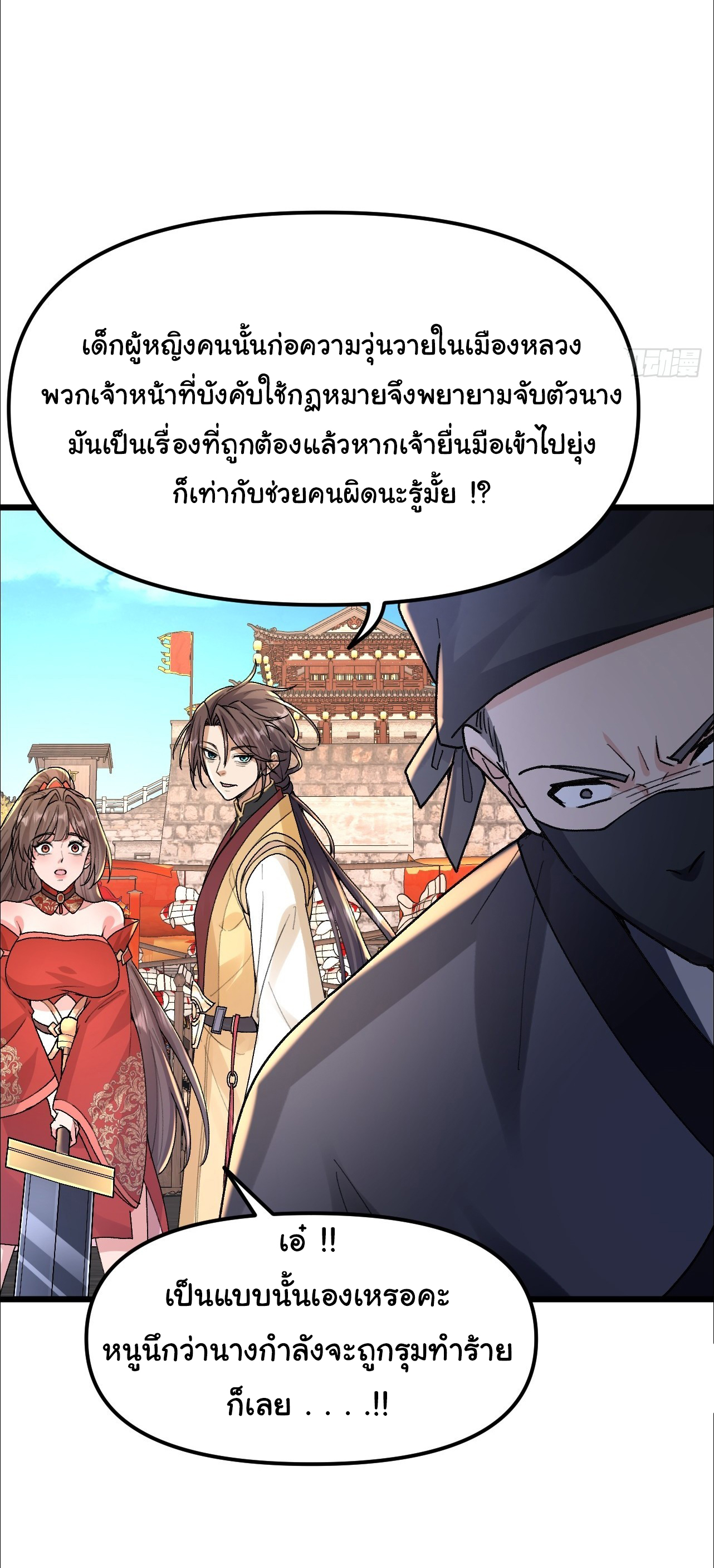 เทพยุทธมหาวิบัติ ตอนที่ 34 หน้า 6