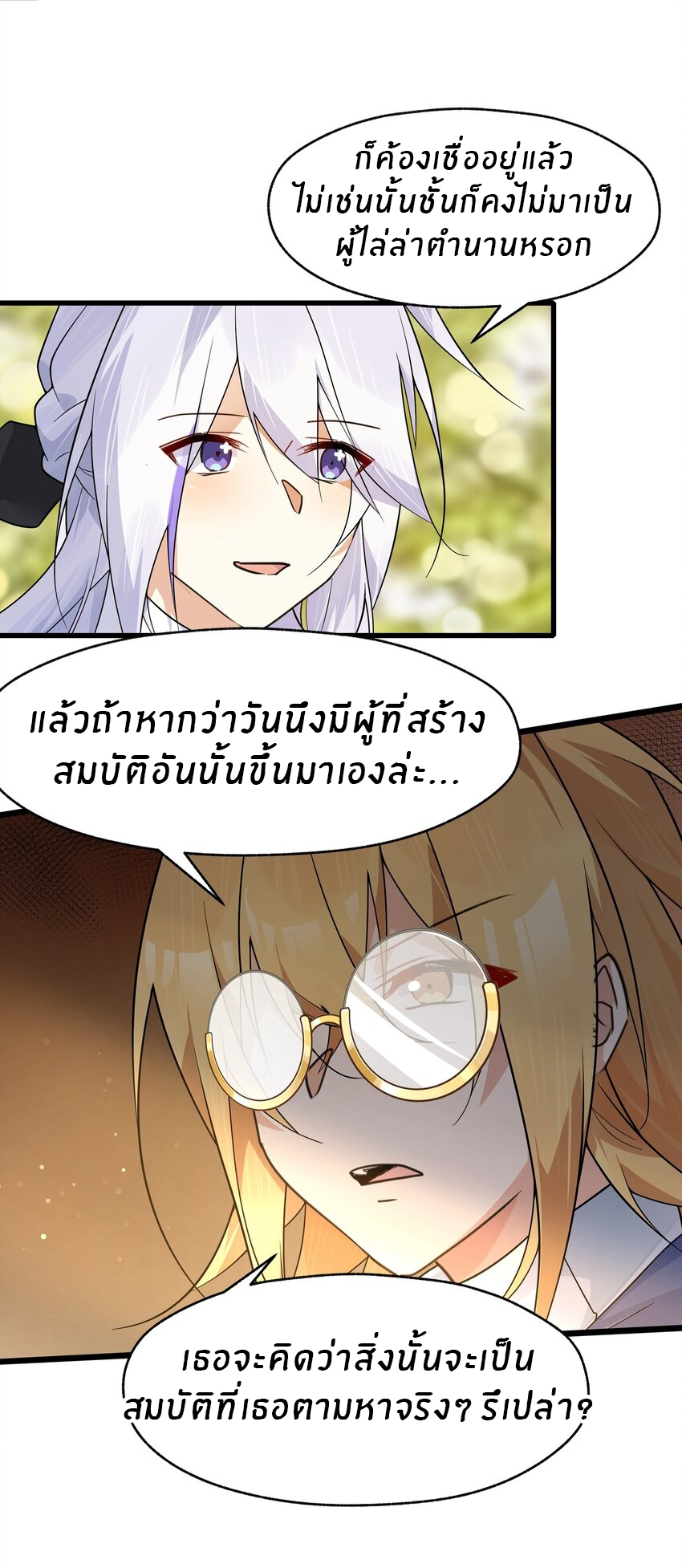 Purifying the world begins with bathing ตอนที่ 38 หน้า 9