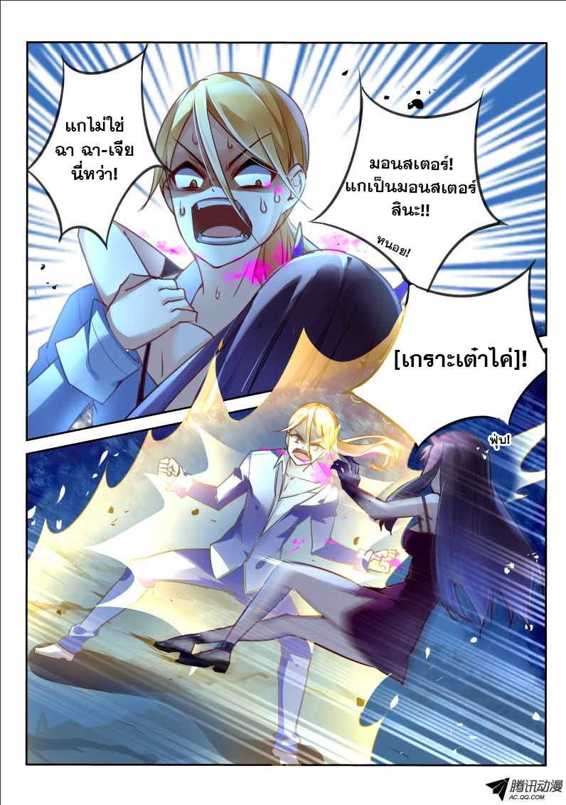 Demon Spirit Seed Manual ตอนที่ 7 หน้า 6