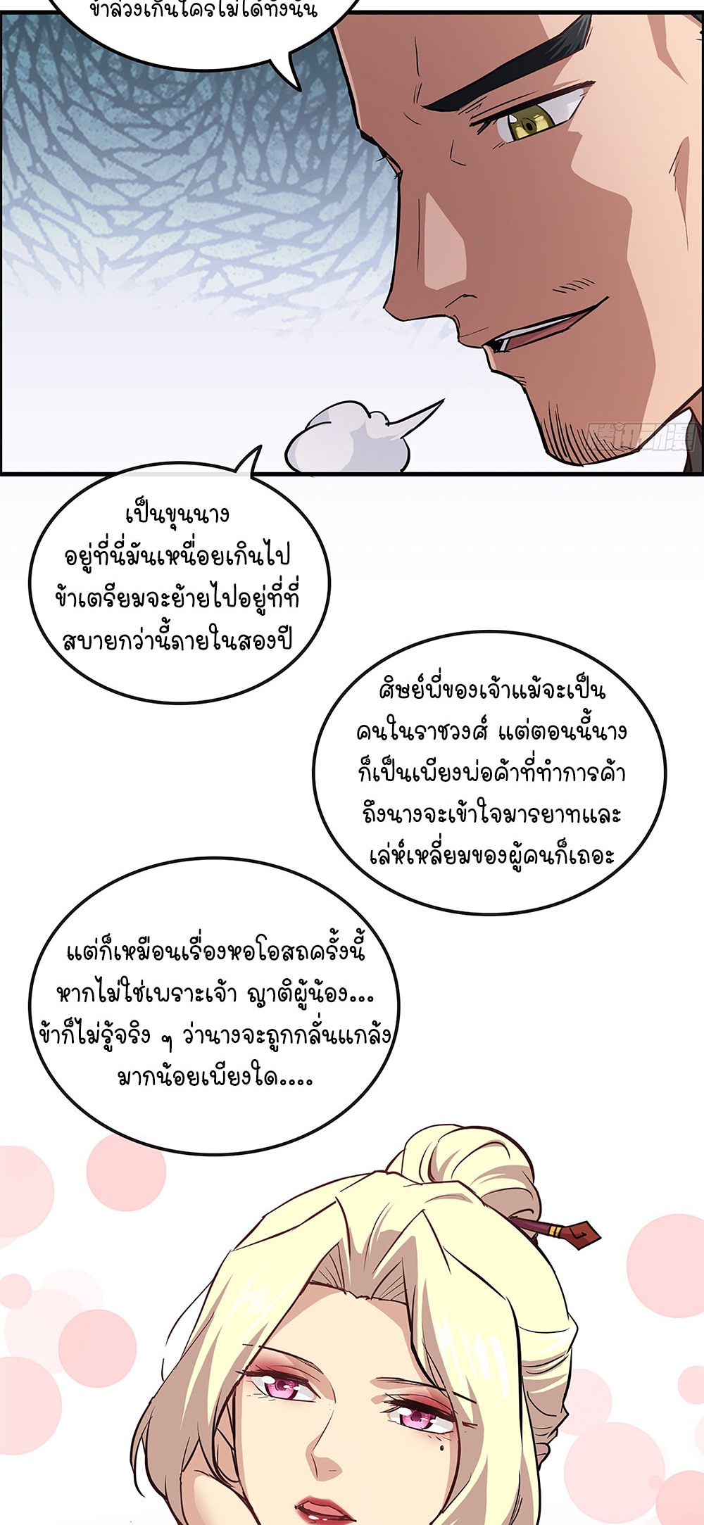 วิถีเซียนมันก็เป็นแบบนี้แหละ! | That's How Cultivation Is ตอนที่ 20 หน้า 21