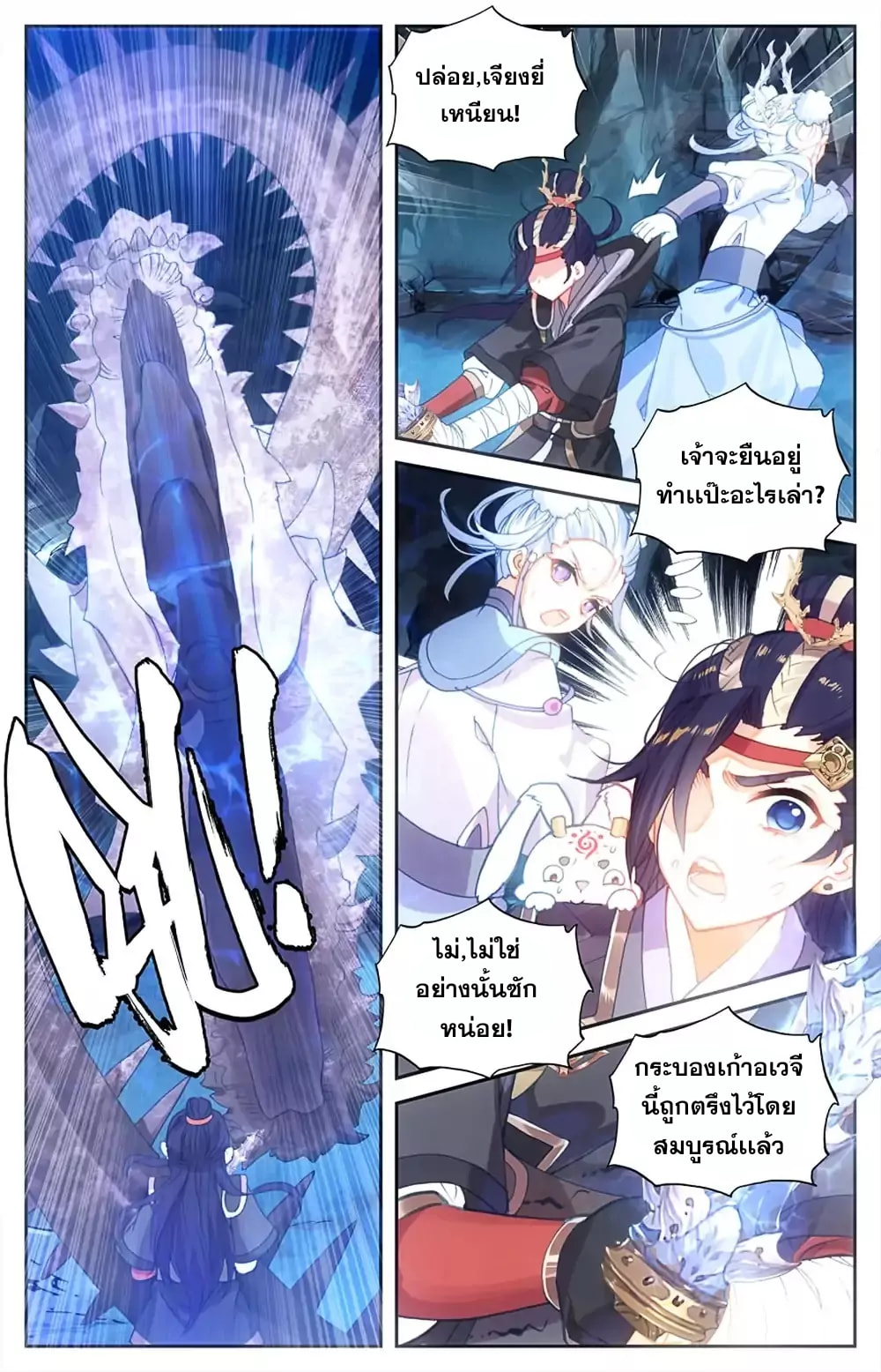 บรรพกาลแห่งวิญญาณศักดิ์สิทธิ์ ตอนที่ 33 หน้า 13