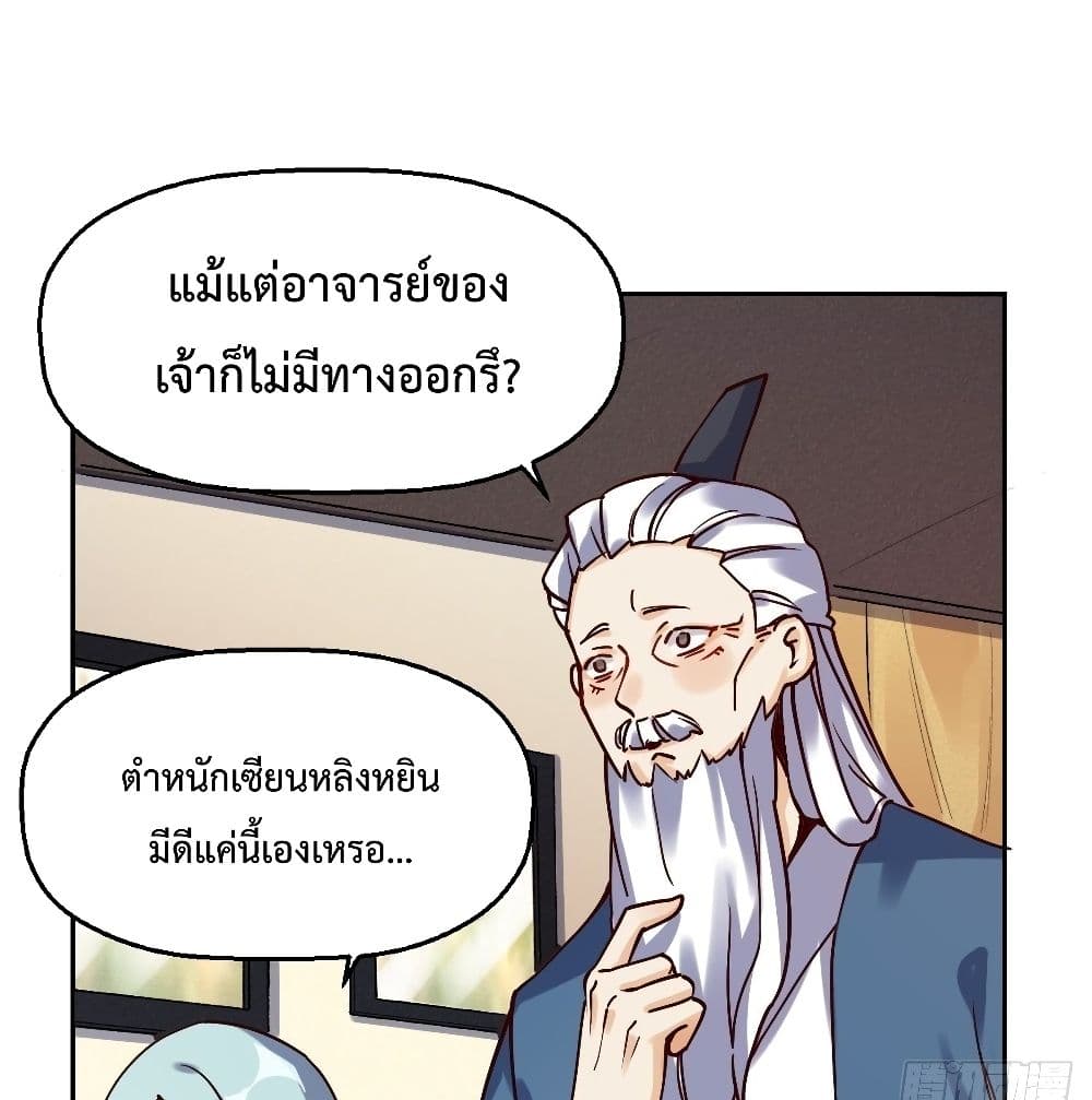 กลายเป็นว่าข้าคือจอมยุทธ์ผู้ยิ่งใหญ่ ตอนที่ 13 หน้า 68