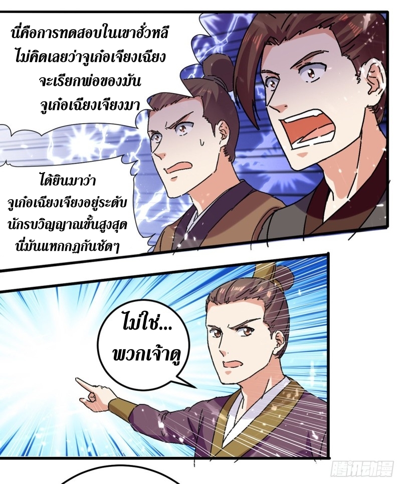 [จบ] ระบบบ้าคลั่ง ตอนที่ 41 หน้า 16