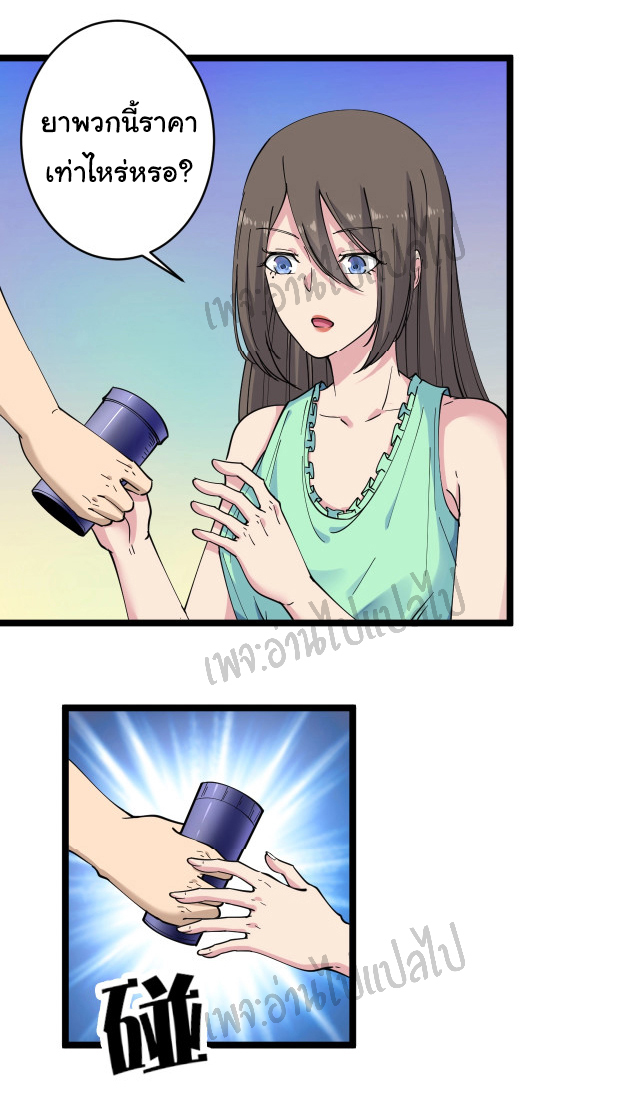 Sanjie Taobao Store ระบบร้านค้าเทพเจ้า ตอนที่ 57 หน้า 24