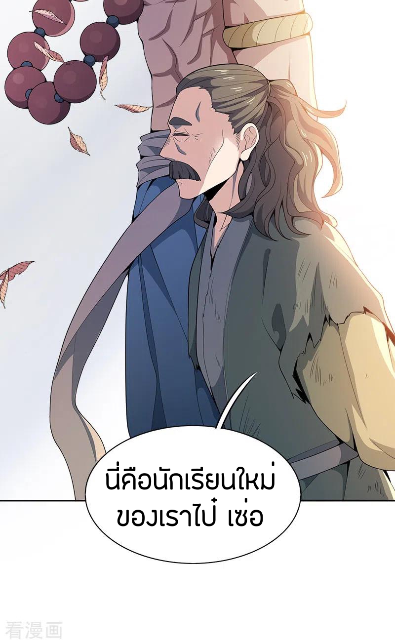 One Sword Reigns Supreme ตอนที่ 53 หน้า 21