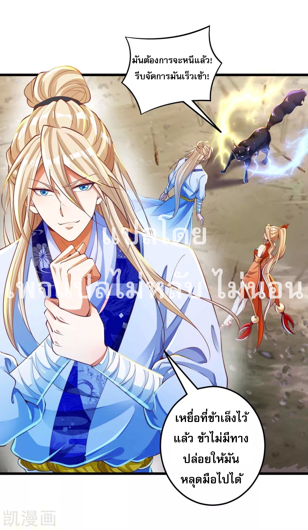 |.การหวนคืนราชันย์เทพสวรรค์ (จบแล้ว) ตอนที่ 15 หน้า 22
