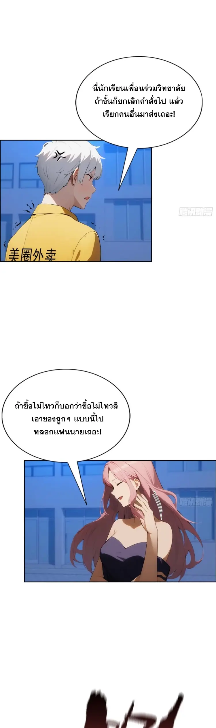 ระบบพลิกชีวิต: ฉันปั่นค่าความชอบของเทพธิดาจนเต็มปรอท! ตอนที่ 3 หน้า 10