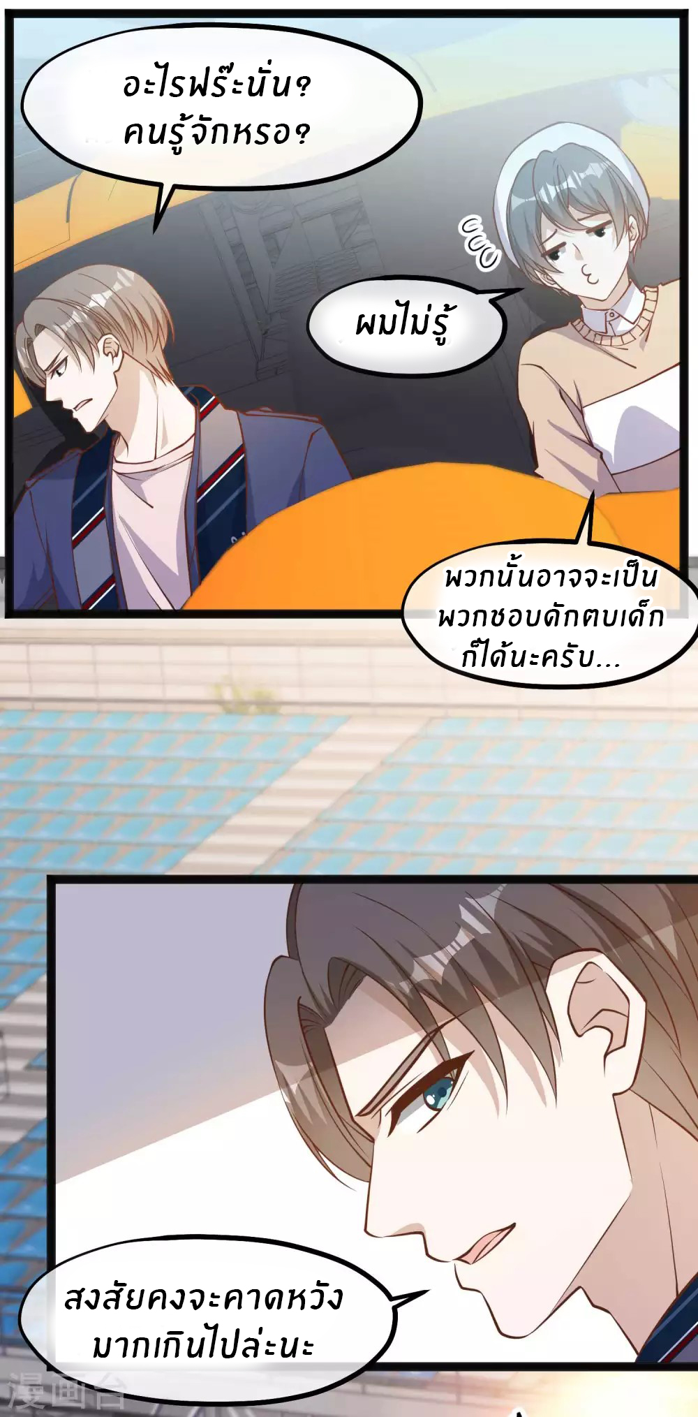 God Fisherman ตอนที่ 118 หน้า 14