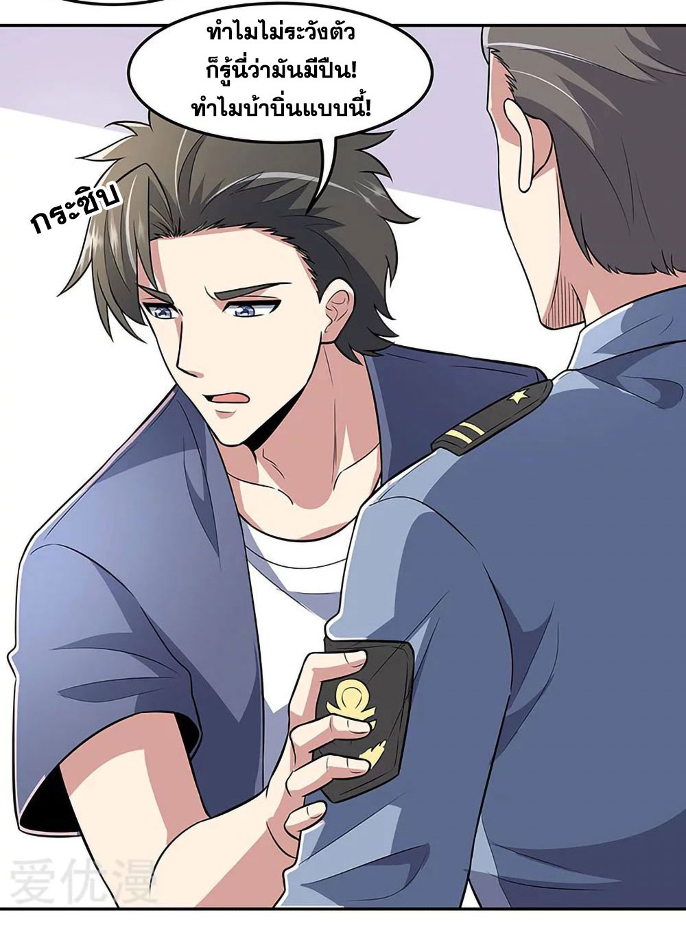 โครตเกรียนเซียนโอสด ตอนที่ 104 หน้า 16