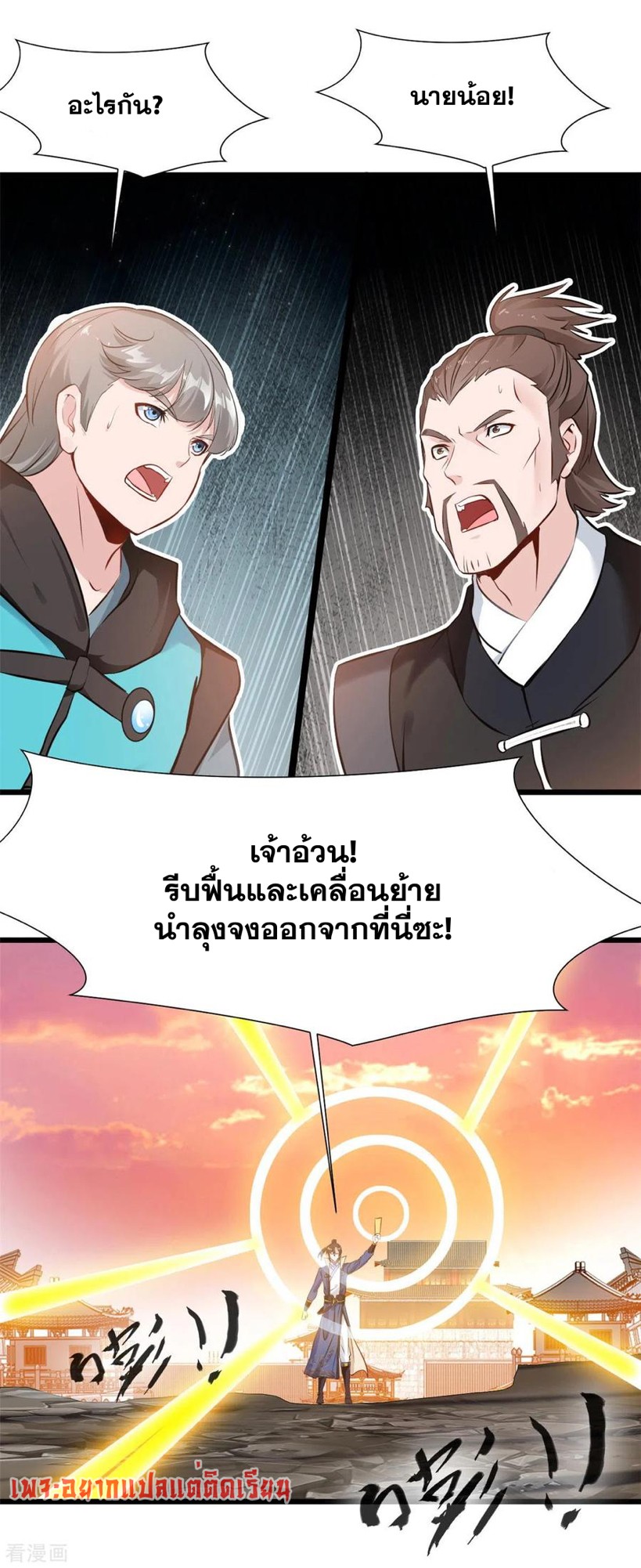 ข้ากลายเป็นผู้เป็นอมตะที่ยิ่งใหญ่ ตอนที่ 32 หน้า 3