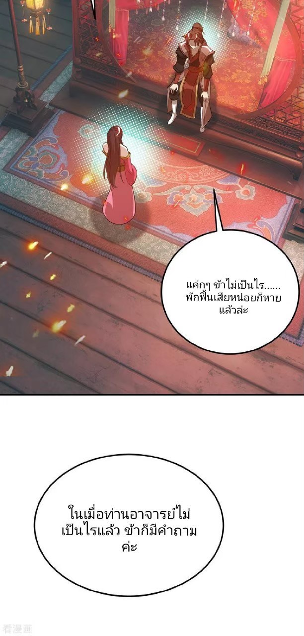 ราชันย์ผงาดโลกันตร์ ตอนที่ 21 หน้า 24