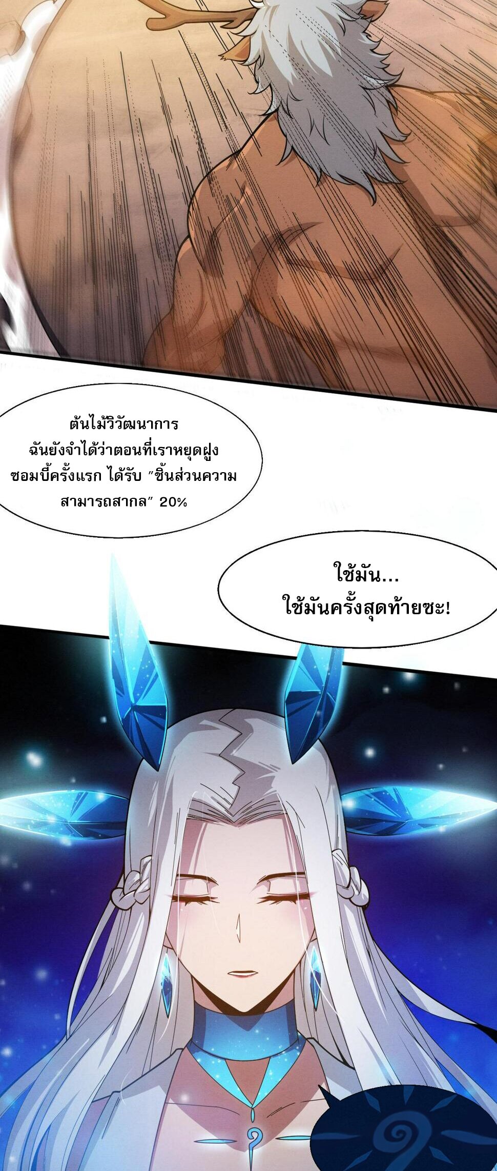 The Frenzy Of Evolution ตอนที่ 108 หน้า 43