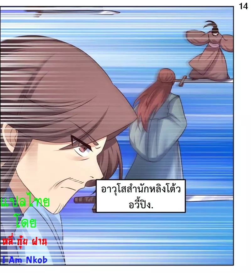 Above All Gods เทพยุทธเหนือเทวะ ตอนที่ 173 หน้า 15