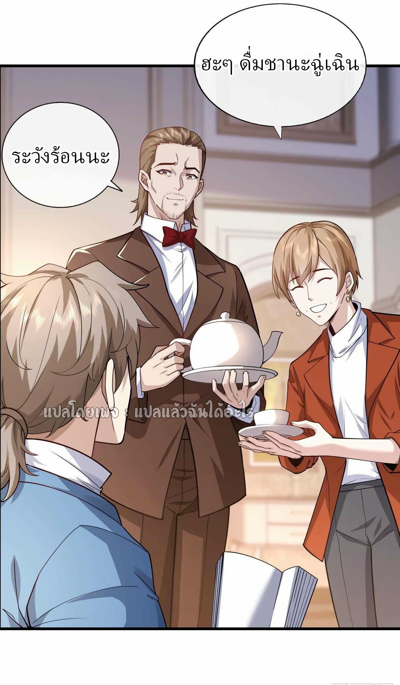 สุดยอดลูกเขยฟ้าประทาน ตอนที่ 50 หน้า 23