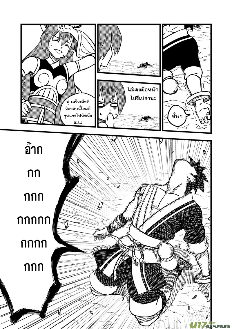 พยัคฆ์ X กระเรียน มหาเวทย์ผนึกมาร ตอนที่ 84 หน้า 6