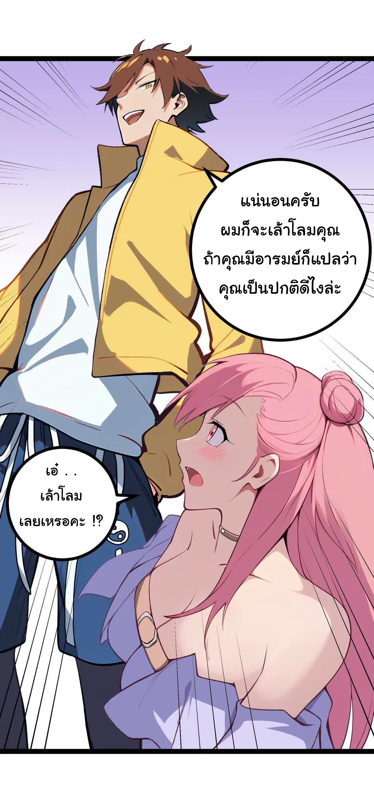 ฉันนี่แหละคือราชาฮวงจุ้ย ตอนที่ 5 หน้า 44