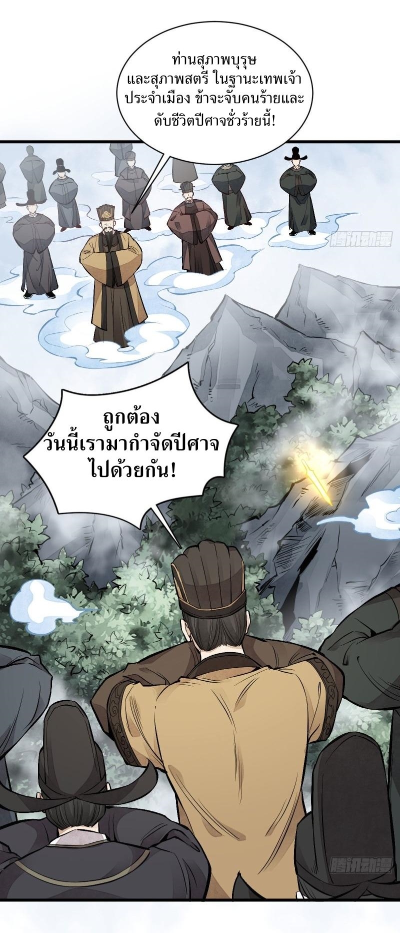 Lan Ke Qi Yuan ตอนที่ 69 หน้า 31