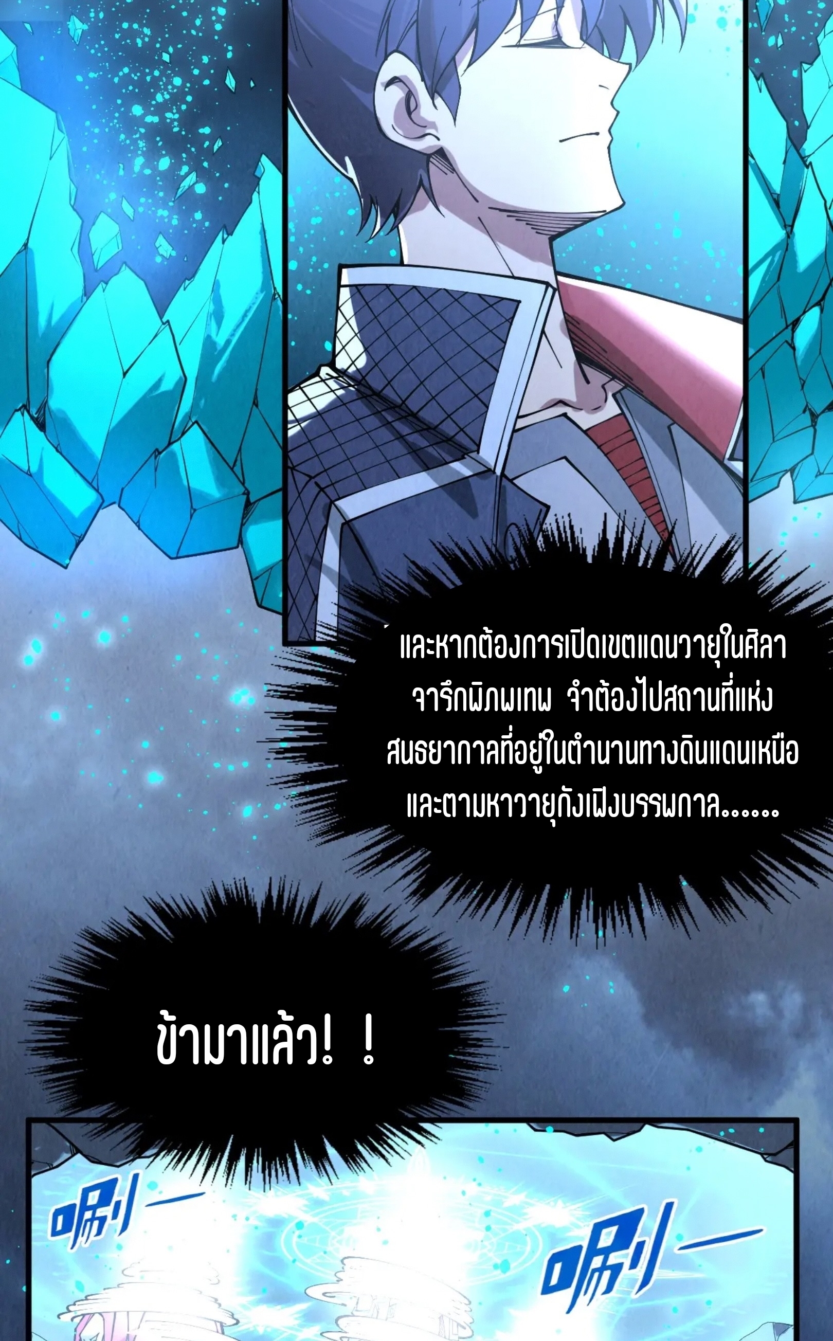 มหาเทพนิรันดร์กาล ตอนที่ 201 หน้า 10