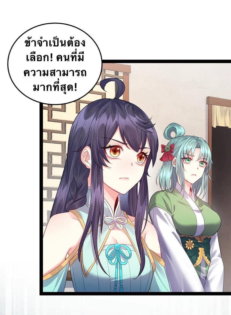 เทพวายร้ายกลับชาติมาเกิดใหม่ ตอนที่ 17 หน้า 16