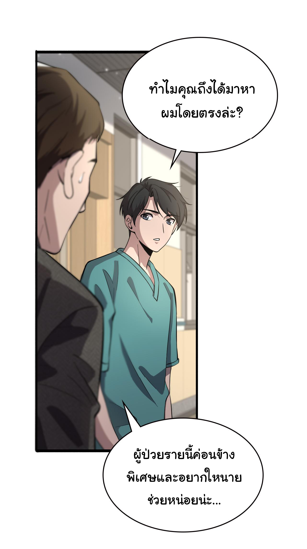 สุดยอดระบบของหมอหลิงหรัน ตอนที่ 153 หน้า 12