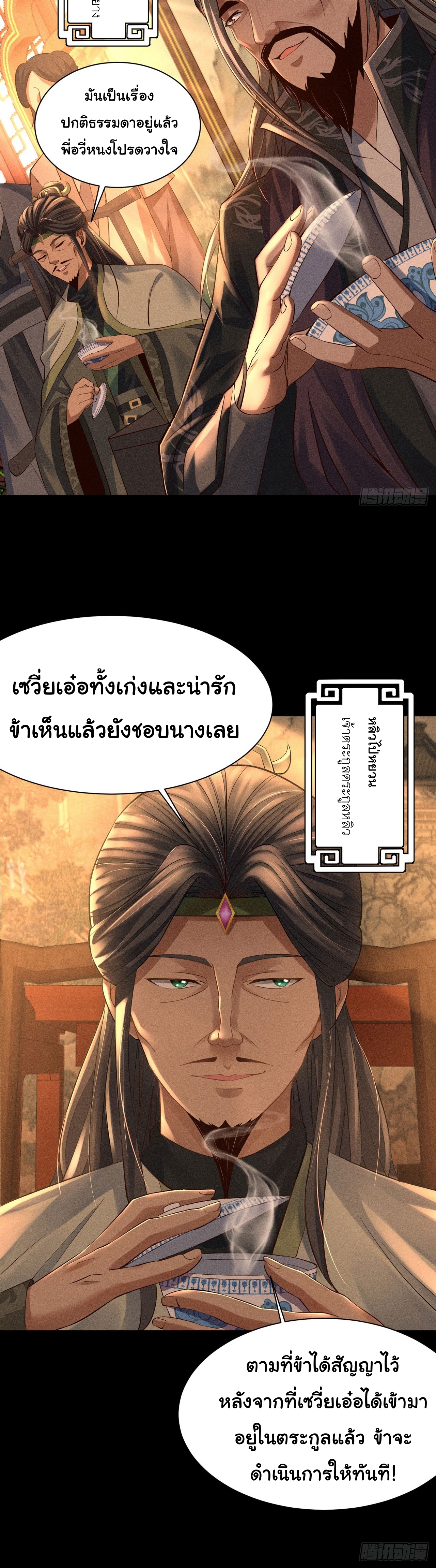 World Dominator - เจ้าแห่งผืนนภา ตอนที่ 3 หน้า 10