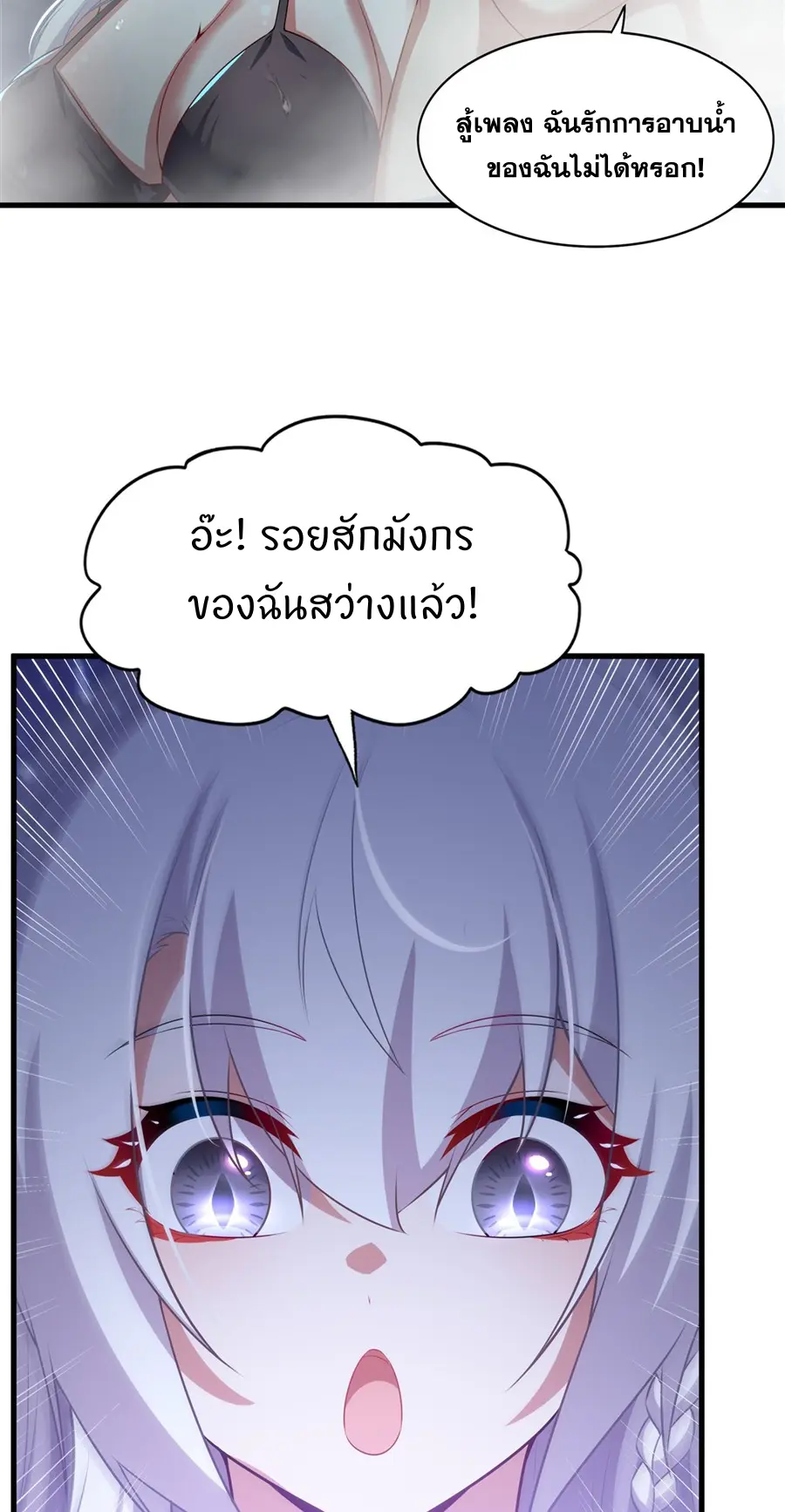 Shut Up, Evil Dragon! I don't want to raise a child with you anymore ตอนที่ 57 หน้า 18