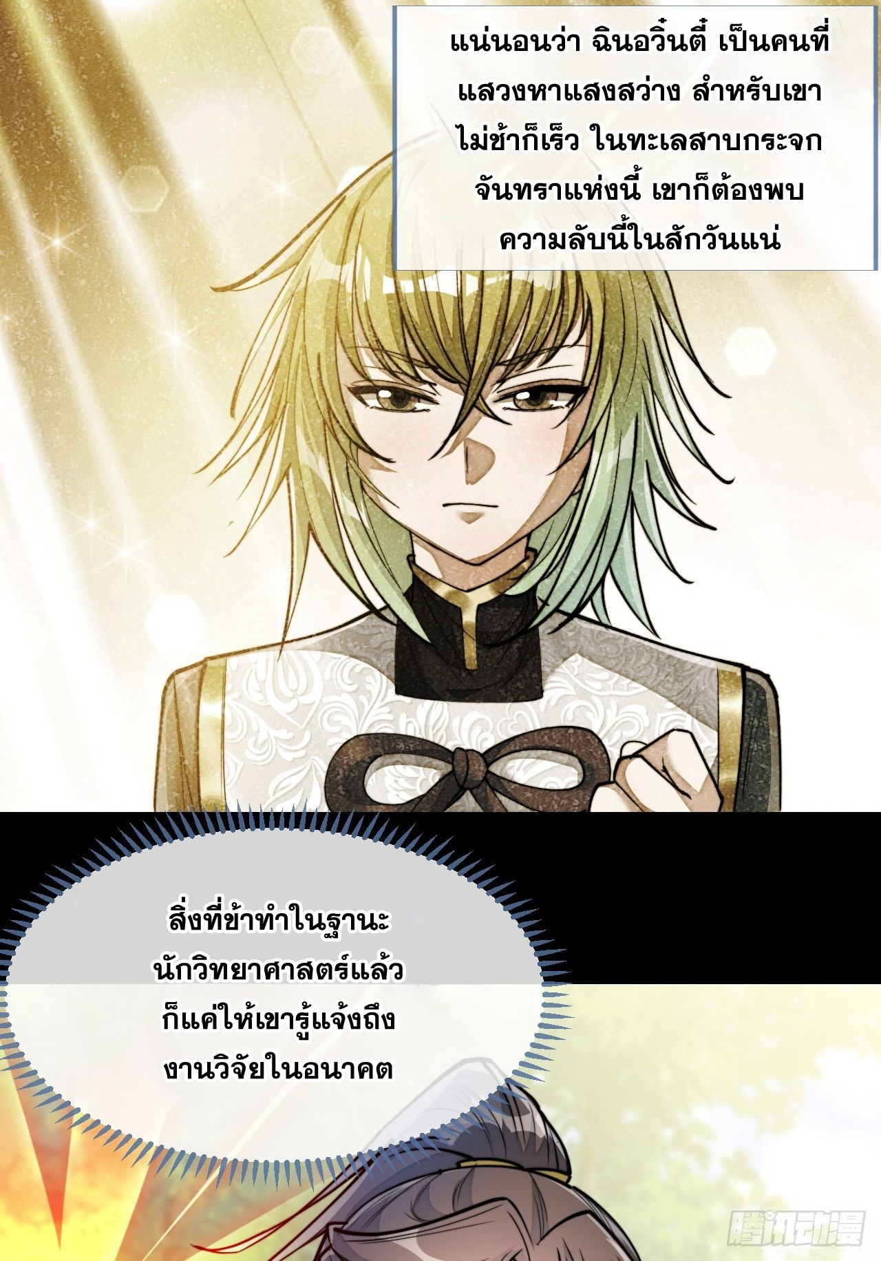 บุรุษที่มีโชค คงไม่ใช่ข้าแล้วแหละ ตอนที่ 61 หน้า 35