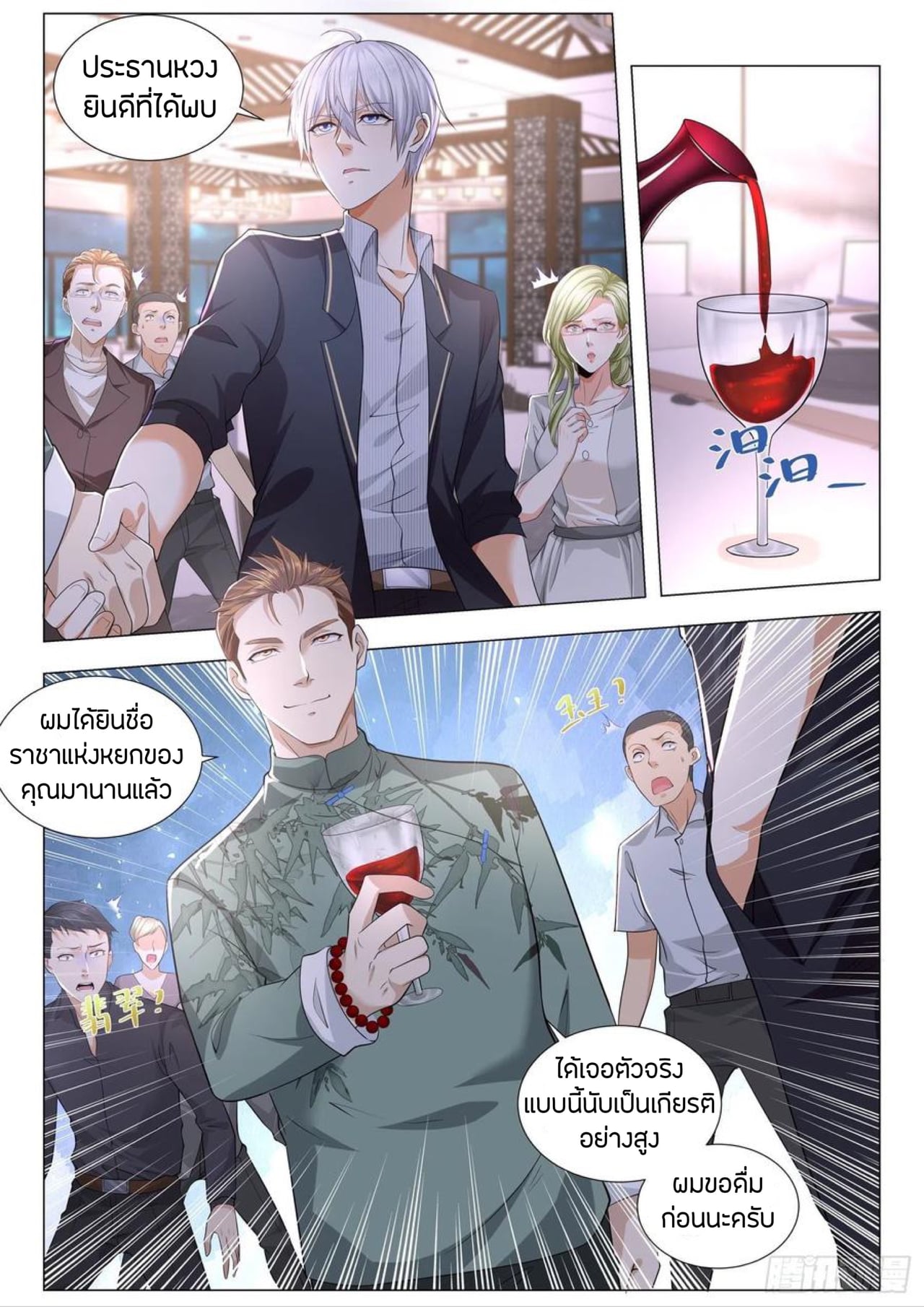 Divine Hero’s Skyfall System ตอนที่ 187 หน้า 9