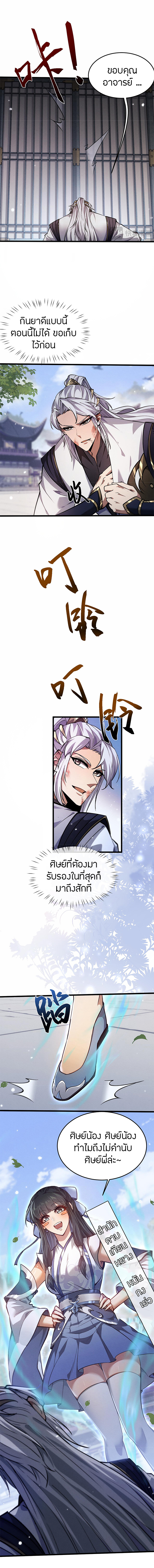 จอมดาบฟูลไทม์ ตอนที่ 4 หน้า 6