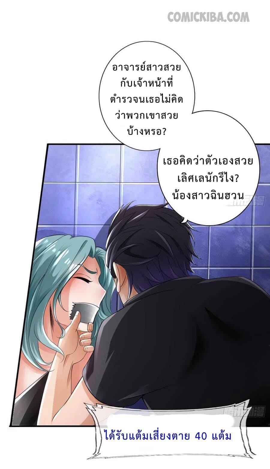 สุดยอดระบบความตายสุดแกร่ง ตอนที่ 9 หน้า 14