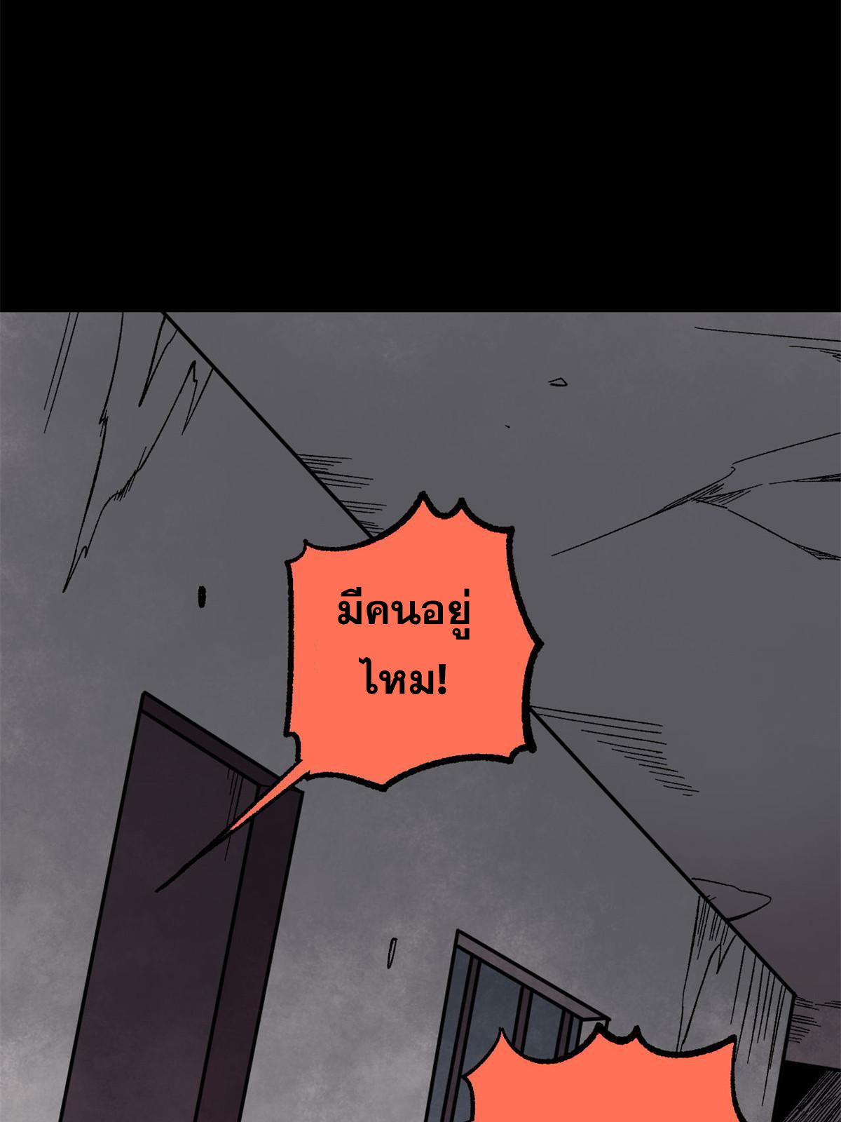 ผู้เล่นสุดโฉด ตอนที่ 39 หน้า 29
